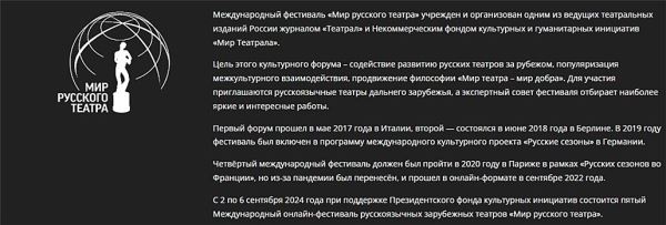 «Мир русского театра» представляет участников 2024 года